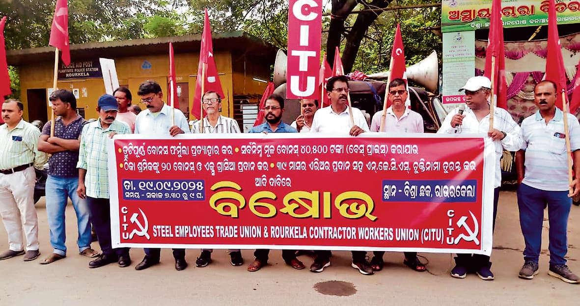 Rourkela News: सीटू ने त्रुटिपूर्ण फार्मूला रद्द करने, 40,500 रुपये से अधिक बोनस की मांग पर किया प्रदर्शन