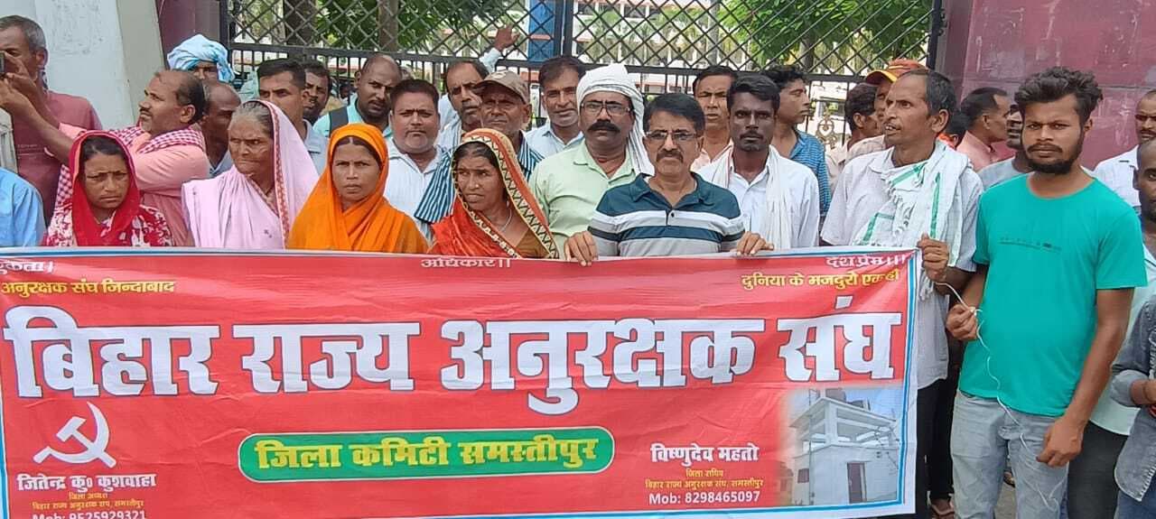 Samastipur News:अनुरक्षकों ने जुलूस निकाल कर किया समाहरणालय पर प्रदर्शन