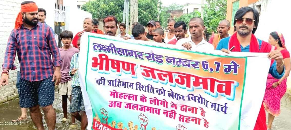 Darbhanga News: सड़क पर उतरे लक्ष्मीसागर रोड नंबर छह, सात तथा छपकी में जलजमाव से त्रस्त लोग