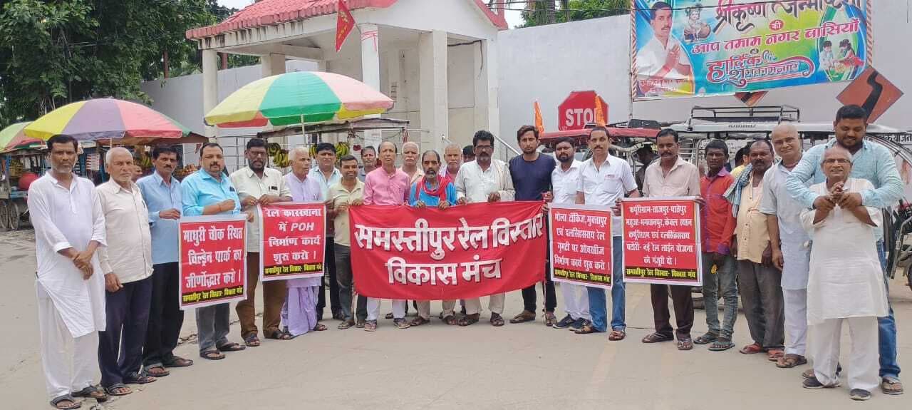 Samastipur News:डीआरएम आफिस पर विकास मंच का अनशन आज से