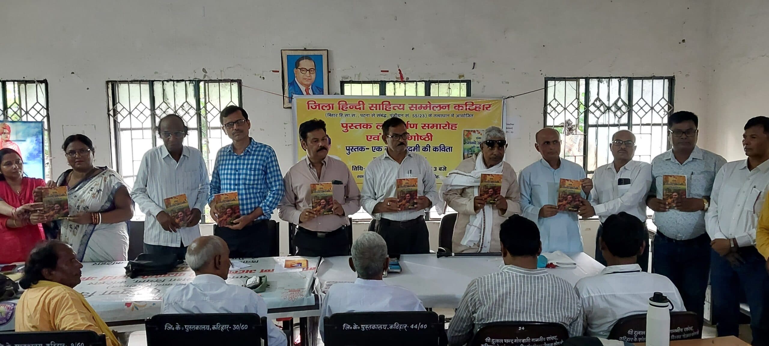 जिला हिंदी साहित्य सम्मेलन के तत्वावधान में पुस्तक लोकार्पण व कवि संगोष्ठी का आयोजन