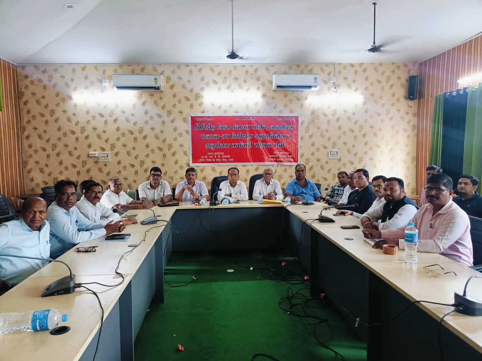 Giridih News :पांच संघों की संयुक्त मोर्चा की बैठक में लिए गये कई निर्णय