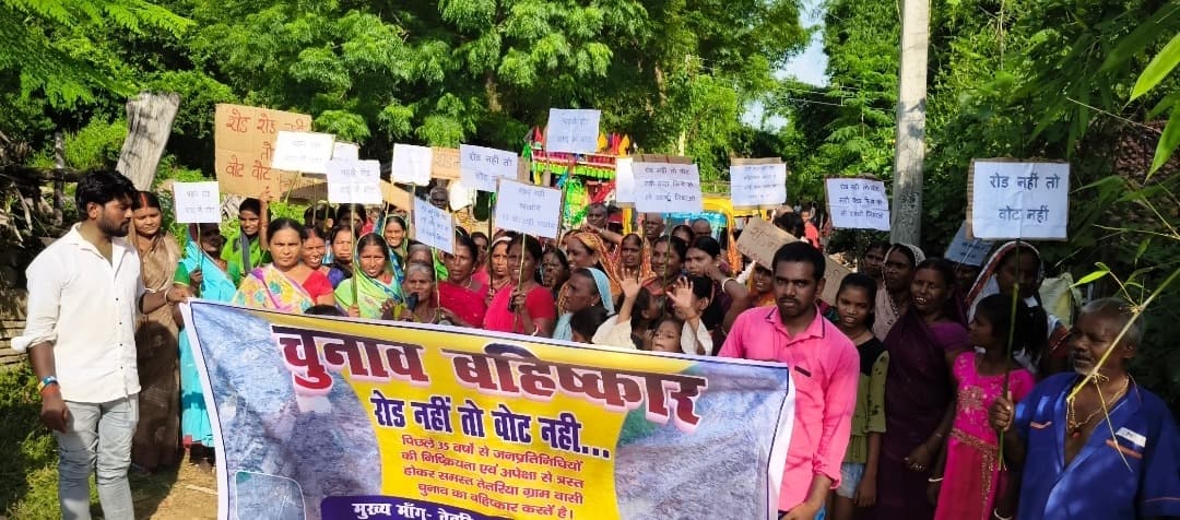 सड़क नहीं बनने पर तेतरिया के ग्रामीणों ने किया वोट बहिष्कार का ऐलान