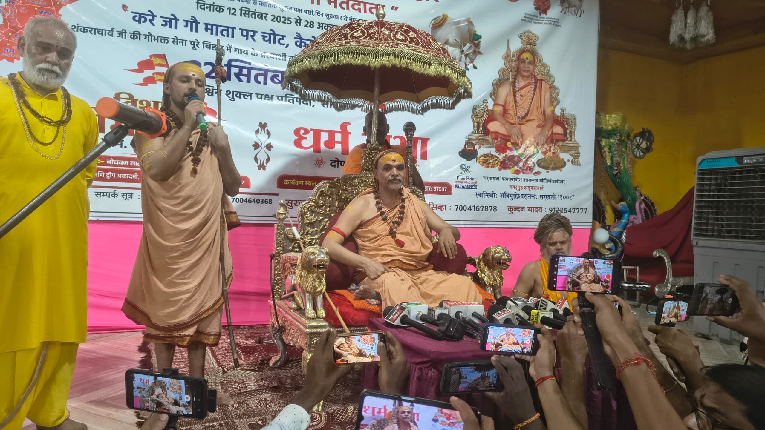 गौ माता ही नहीं बचेगी, तो सनातन धर्म कहां से बचेगा : अविमुक्तेश्वरानंद