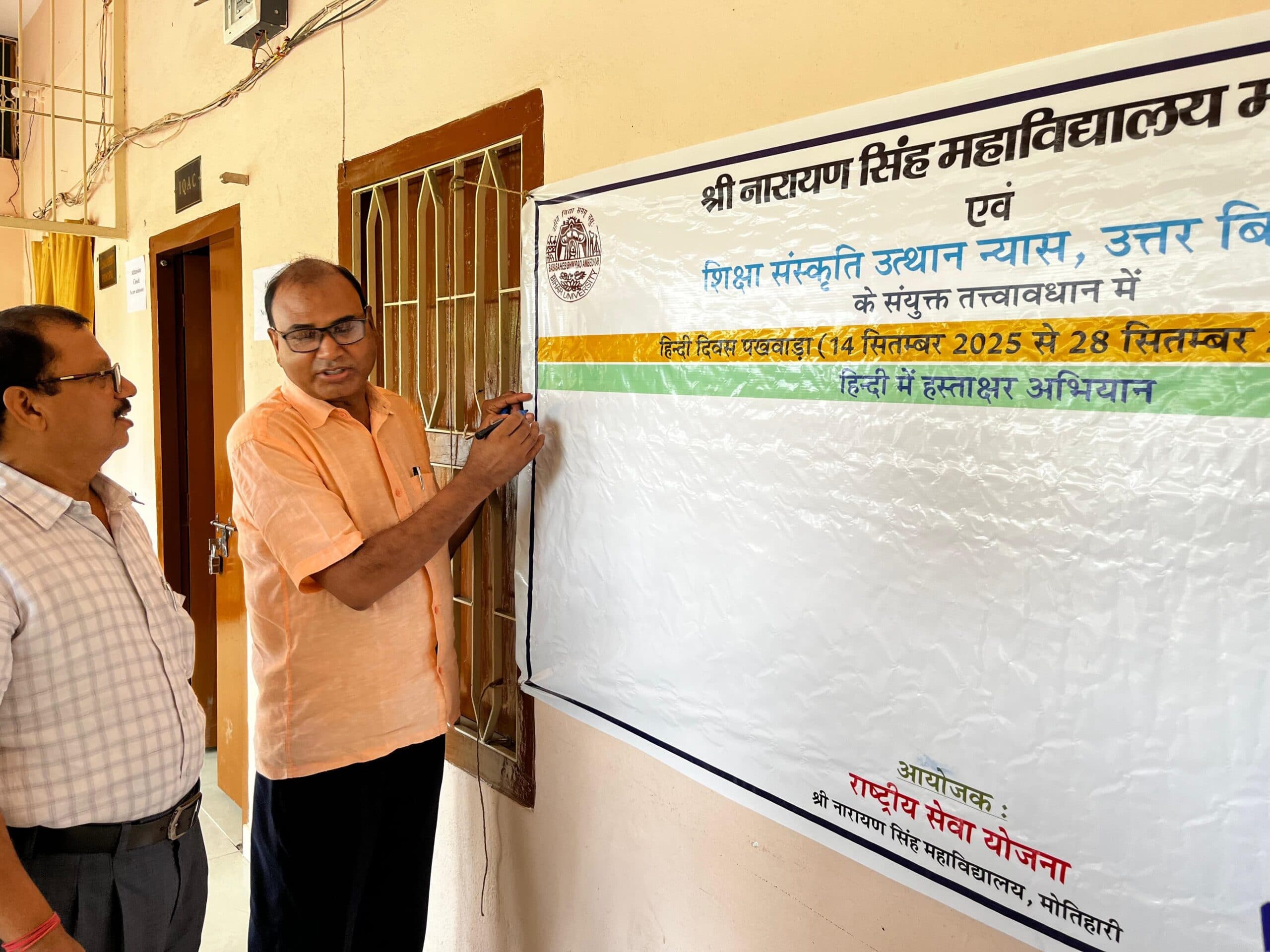 Motihari : श्री नारायण सिंह कॉलेज में चलाया गया हिंदी हस्ताक्षर अभियान