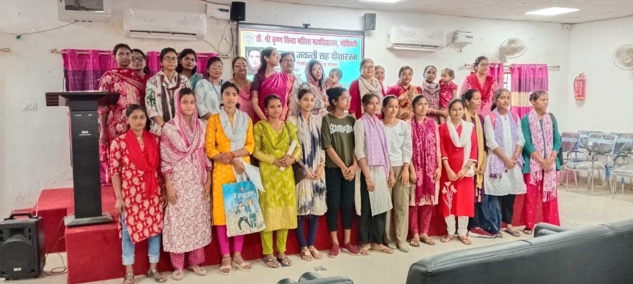 Motihari : डा. एसकेएस महिला कॉलेज में दीक्षारंभ कार्यक्रम आयोजित, छात्राओं को दी गई पाठ्क्रम की जानकारी