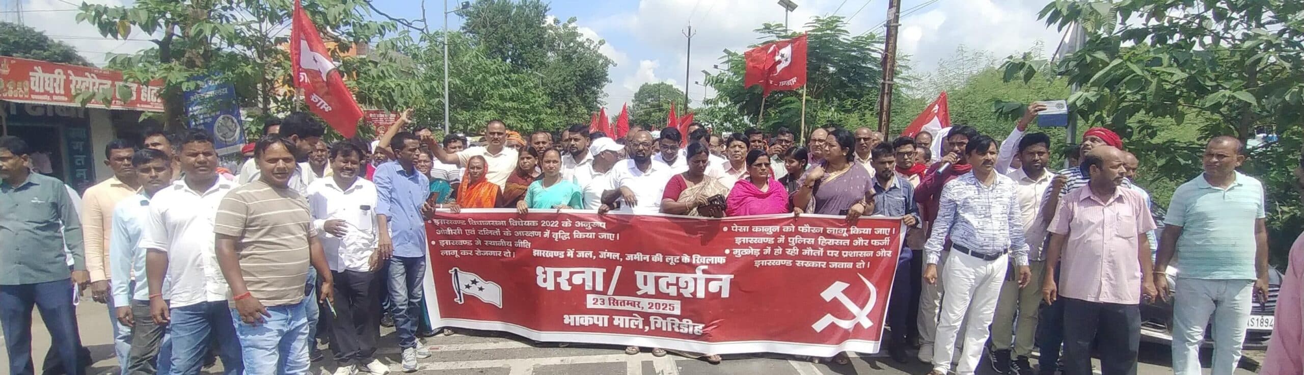 Giridih news: 17 सूत्री मांगों को लेकर भाकपा माले ने किया समाहरणालय के समक्ष प्रदर्शन