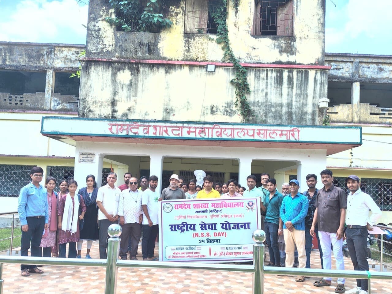 आरडीएस कॉलेज में मना राष्ट्रीय सेवा योजना दिवस