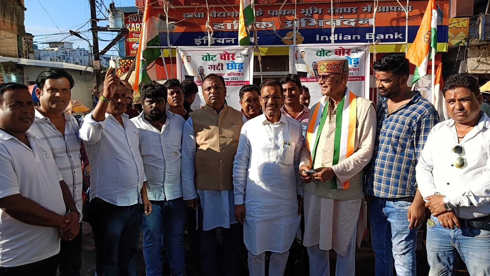 Deoghar news : कांग्रेस ने टावर चौक पर चलाया वोट चोर गद्दी छोड़ हस्ताक्षर अभियान