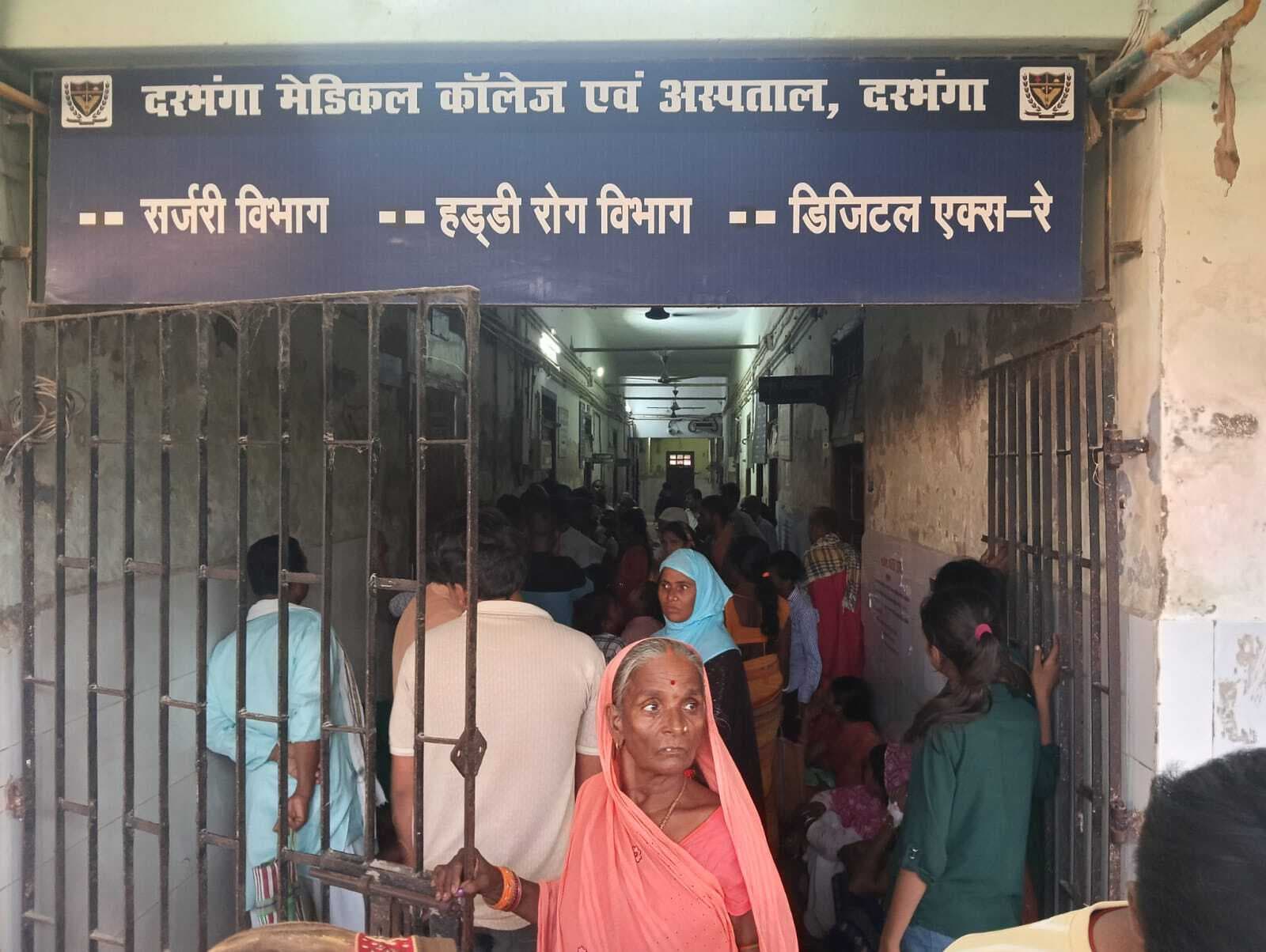 Darbhanga News: डीएमसीएच के सुपर स्पेशलिटी अस्पताल की डिजिटल एक्सरे मशीन खराब