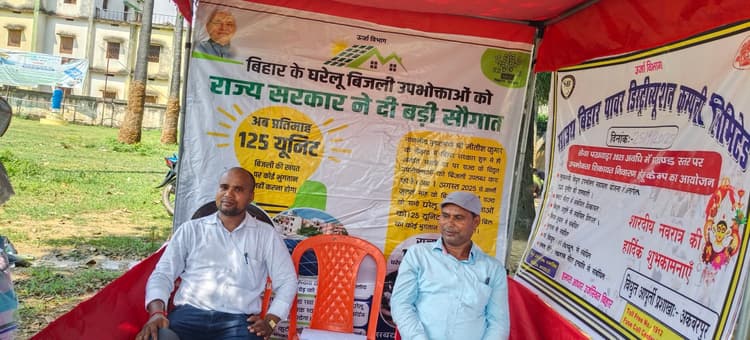 अकबरपुर प्रखंड मुख्यालय में लगा बिजली सुधार कैंप