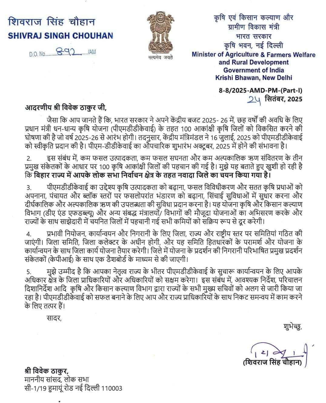 आकांक्षी किसान जिला के रूप में नवादा का चयन, किसानों के लिए बड़ी सौगात: विवेक ठाकुर