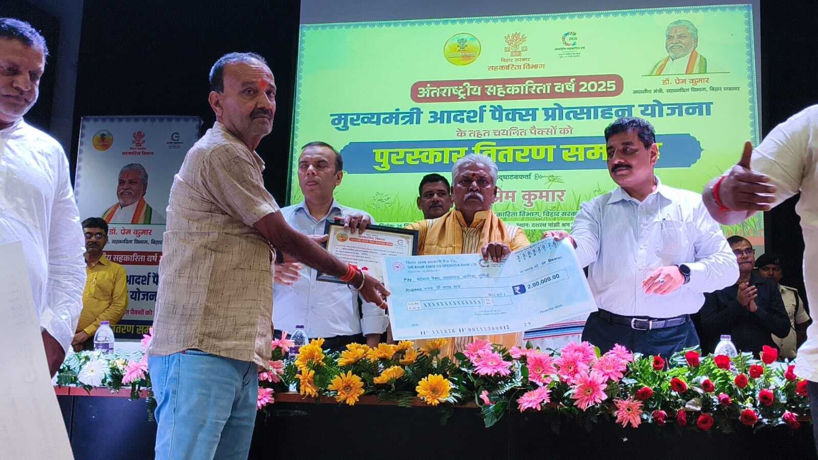 मंत्री ने बढ़ेपारा पैक्स अध्यक्ष को किया पुरस्कृत