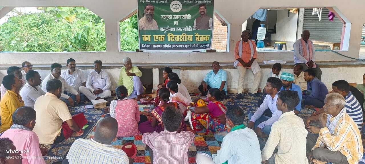 झामुमो कार्यकर्ताओं ने की संगठन मजबूती पर चर्चा