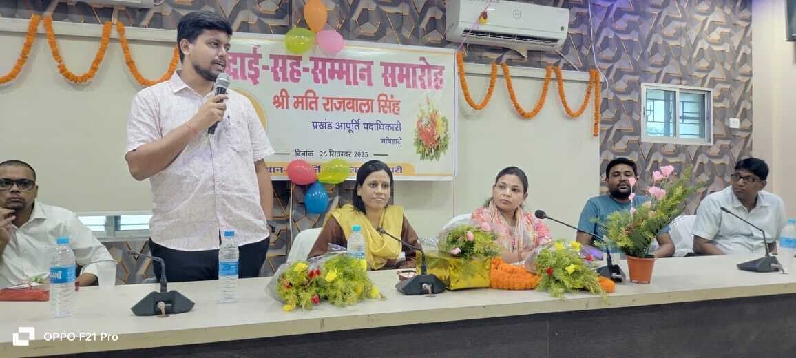 आपूर्ति पदाधिकारी का तबादला, दी विदाई