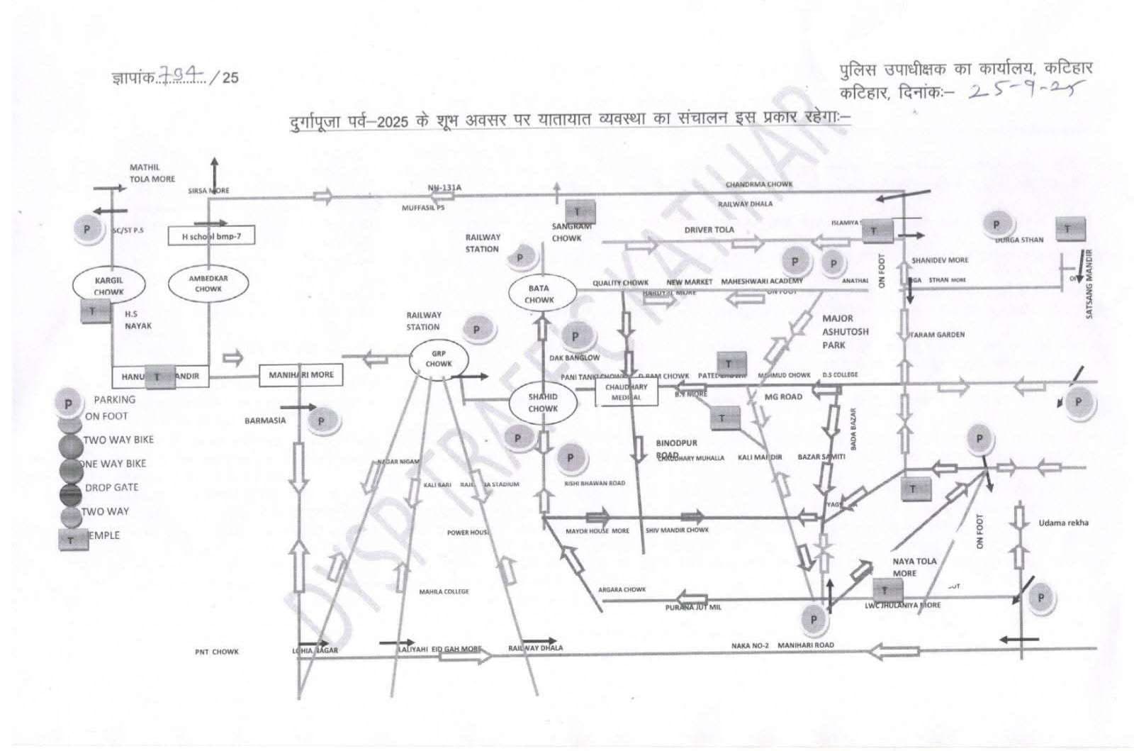 शहर में नयी यातायात व्यवस्था आज से, इसके अनुसार ही वाहनों का परिचालन