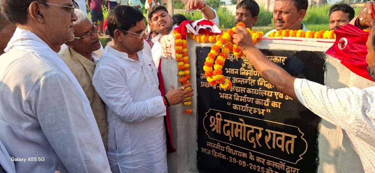 प्रखंड सह अंचल कार्यालय भवन निर्माण कार्य का विधायक ने किया शिलान्यास