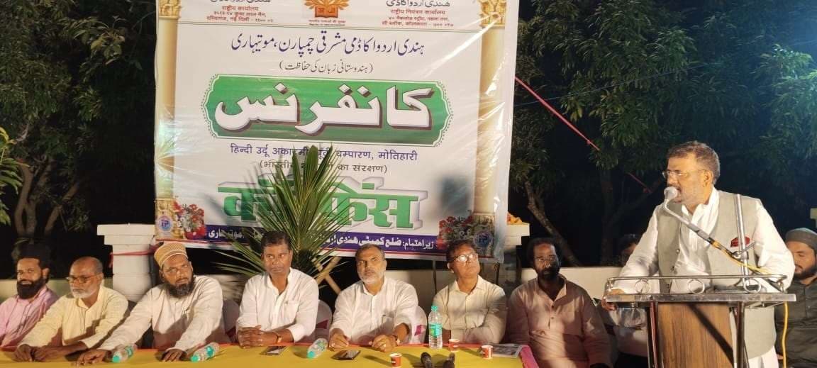 Motihari: हिंदी राष्ट्रभाषा व उर्दू हो द्वितीय राष्ट्रभाषा: शमीम अहमद