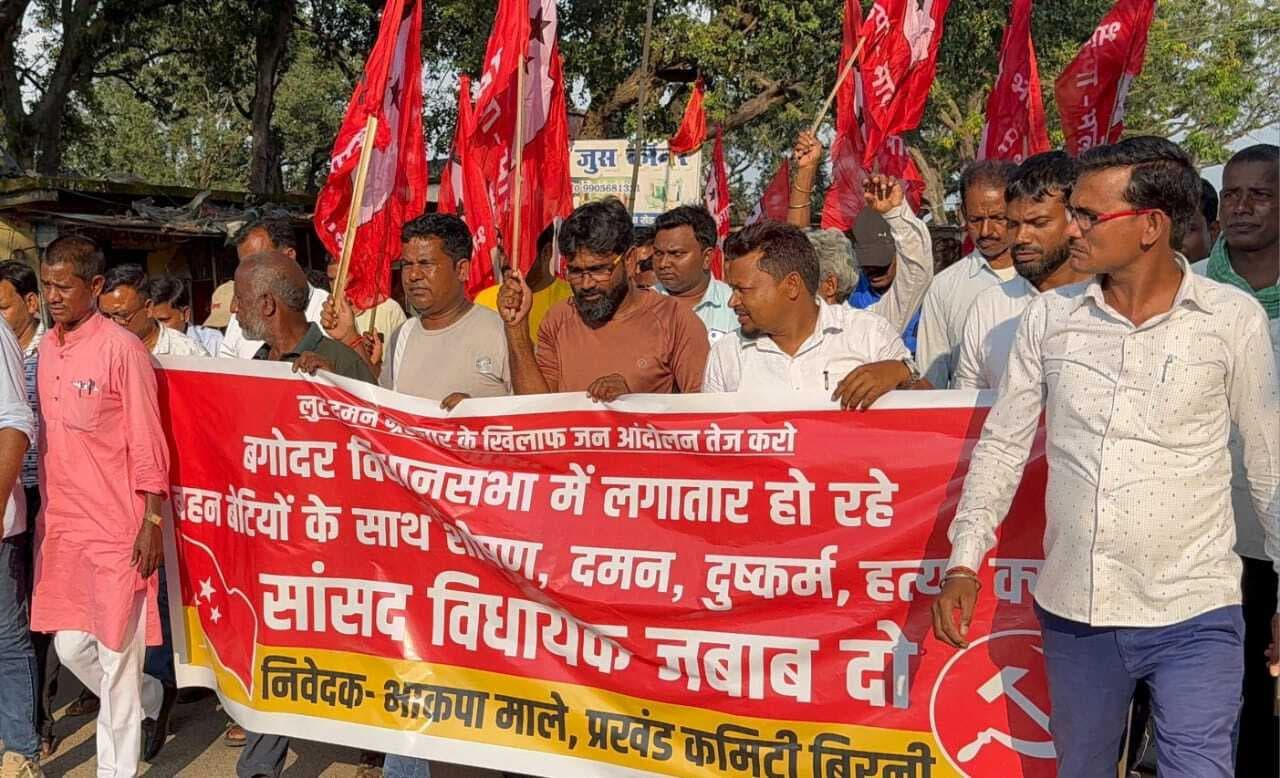 Giridih News :भाकपा माले ने निकाला प्रतिवाद मार्च