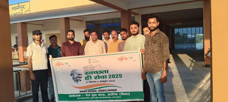 लक्ष्मीपुर रेलवे स्टेशन पर चलाया गया स्वच्छता अभियान