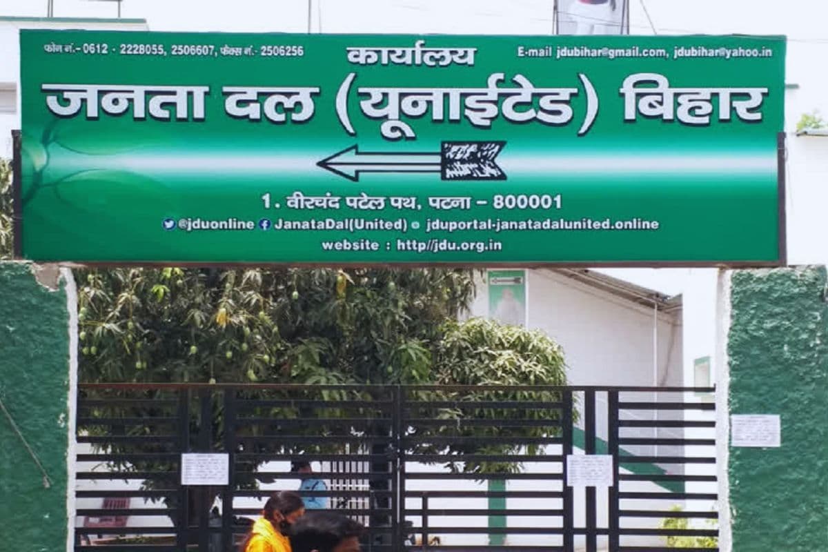 Bihar Election 2025: जदयू भी काट सकती है इन विधायकों का टिकट, पार्टी ने बनाई खास रणनीति