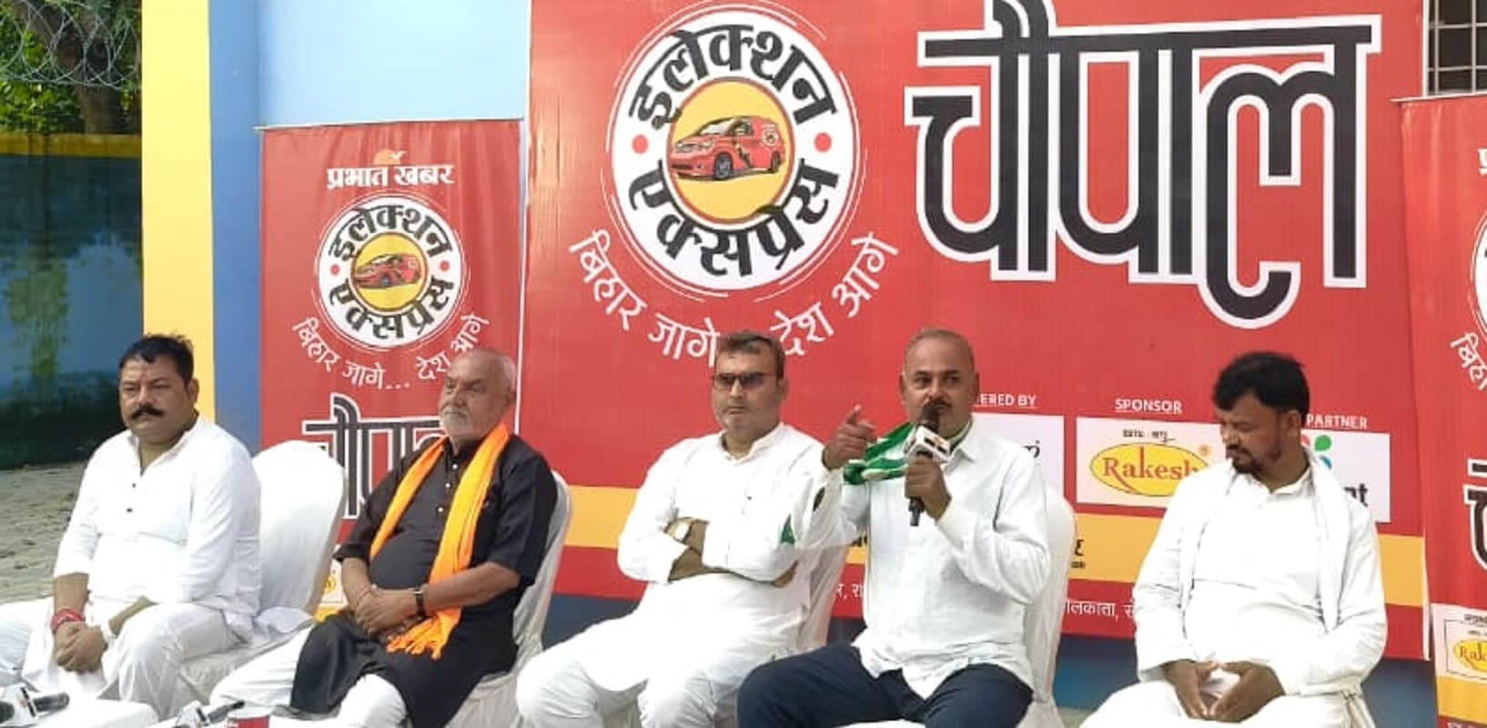 Bihar Election Express: कदवा के चौपाल पर हुई उद्योग-धंधे की बात, उठा शिक्षा-स्वास्थ्य और भ्रष्टाचार का भी मुद्दा