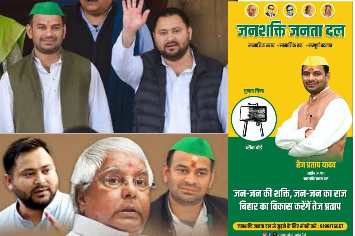 Lalu Family Controversy: लालू परिवार के भीतर खामोश जंग का खुला ऐलान! तेजप्रताप यादव ने नए पोस्टर के जरिए कर दिया सबकुछ साफ