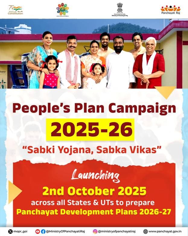 Panchayati Raj: पंचायत विकास योजना के लिए राष्ट्रीय स्तर पर चलेगा 'सबकी योजना, सबका विकास' अभियान