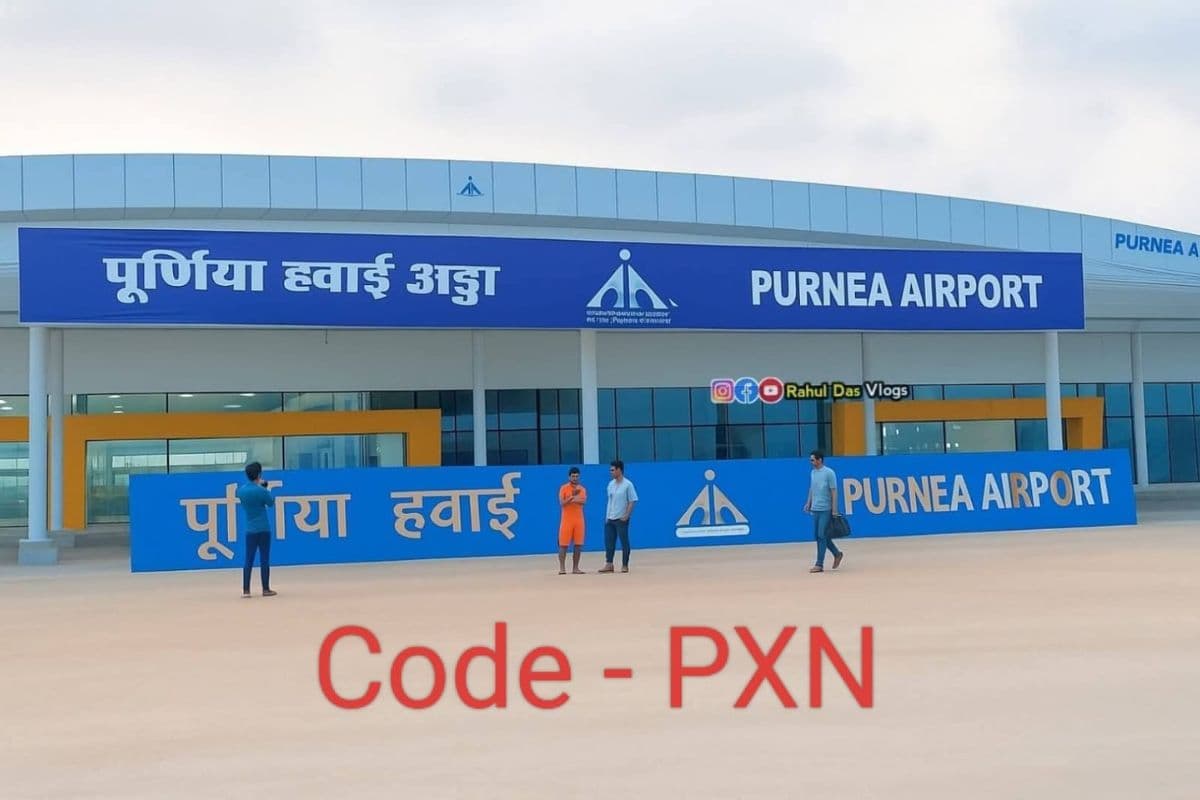 Purnia Airport: पूर्णिया एयरपोर्ट से टिकट की बुकिंग शुरू, इन जगहों के लिए होगी सीधी फ्लाइट सेवा