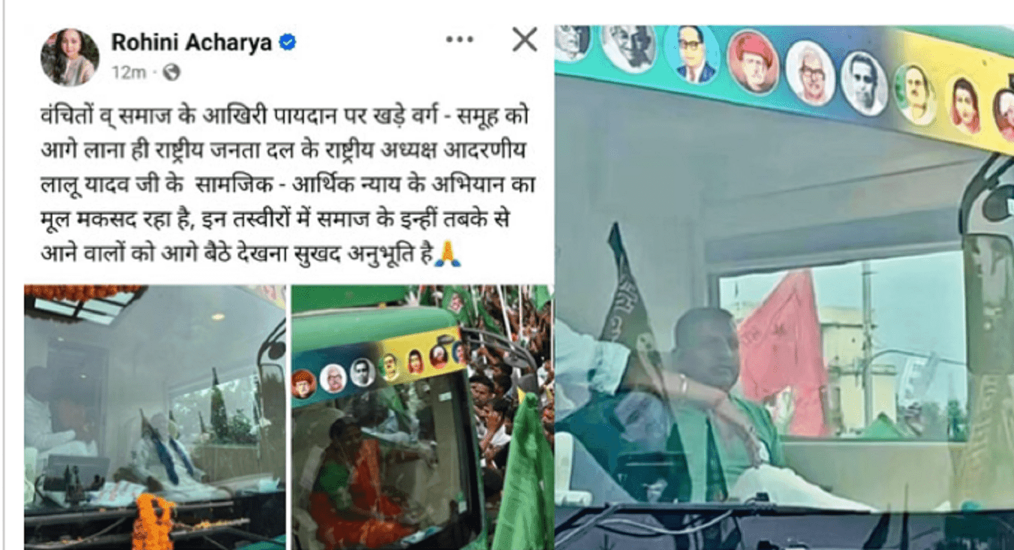 Bihar News : संजय यादव पर सवाल उठाने के बाद रोहिणी बैकफुट पर, क्या इन्हें भी पड़ी लालू यादव की डांट!