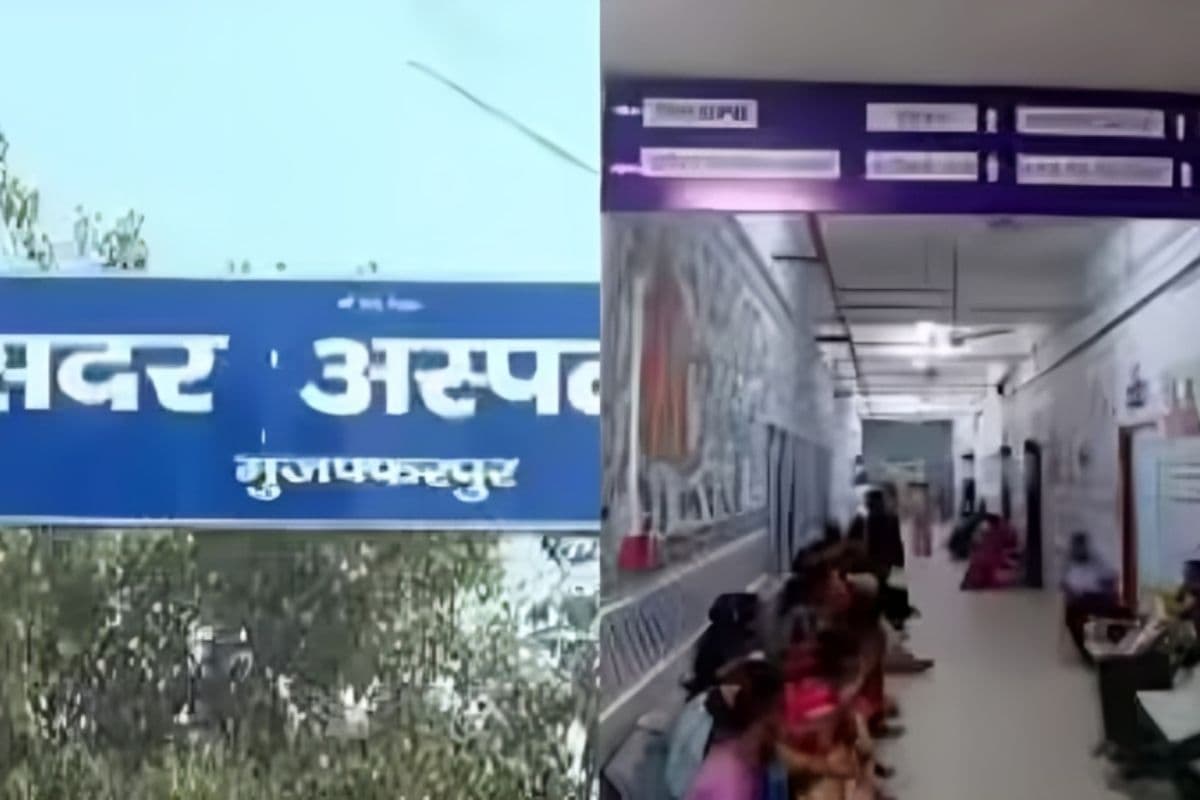 Bihar News: मुजफ्फरपुर सदर अस्पताल बनेगा रिसर्च सेंटर, एंटीबायोटिक रेसिस्टेंस पर होगा बड़ा अध्ययन