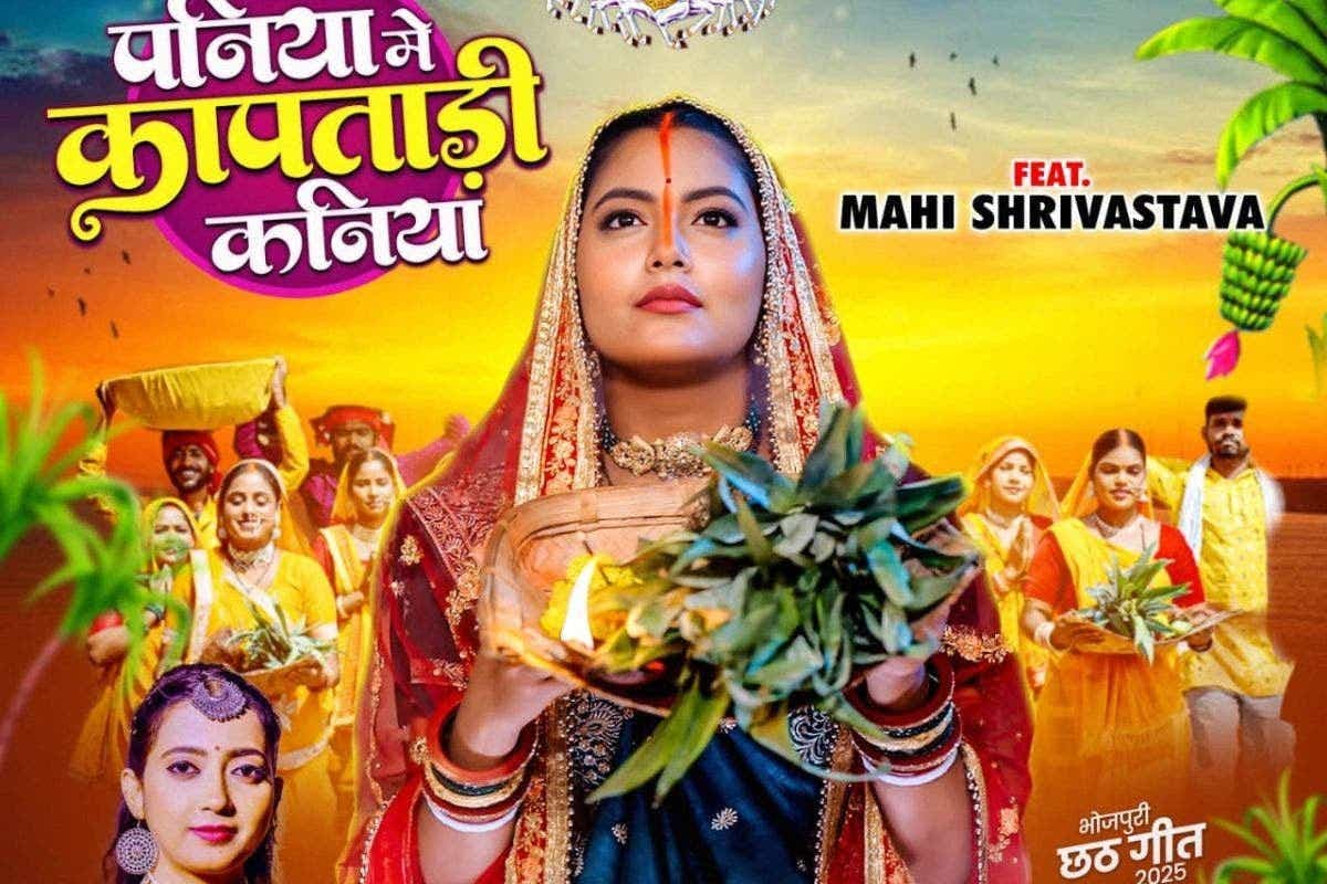 Bhojpuri Chhath Geet