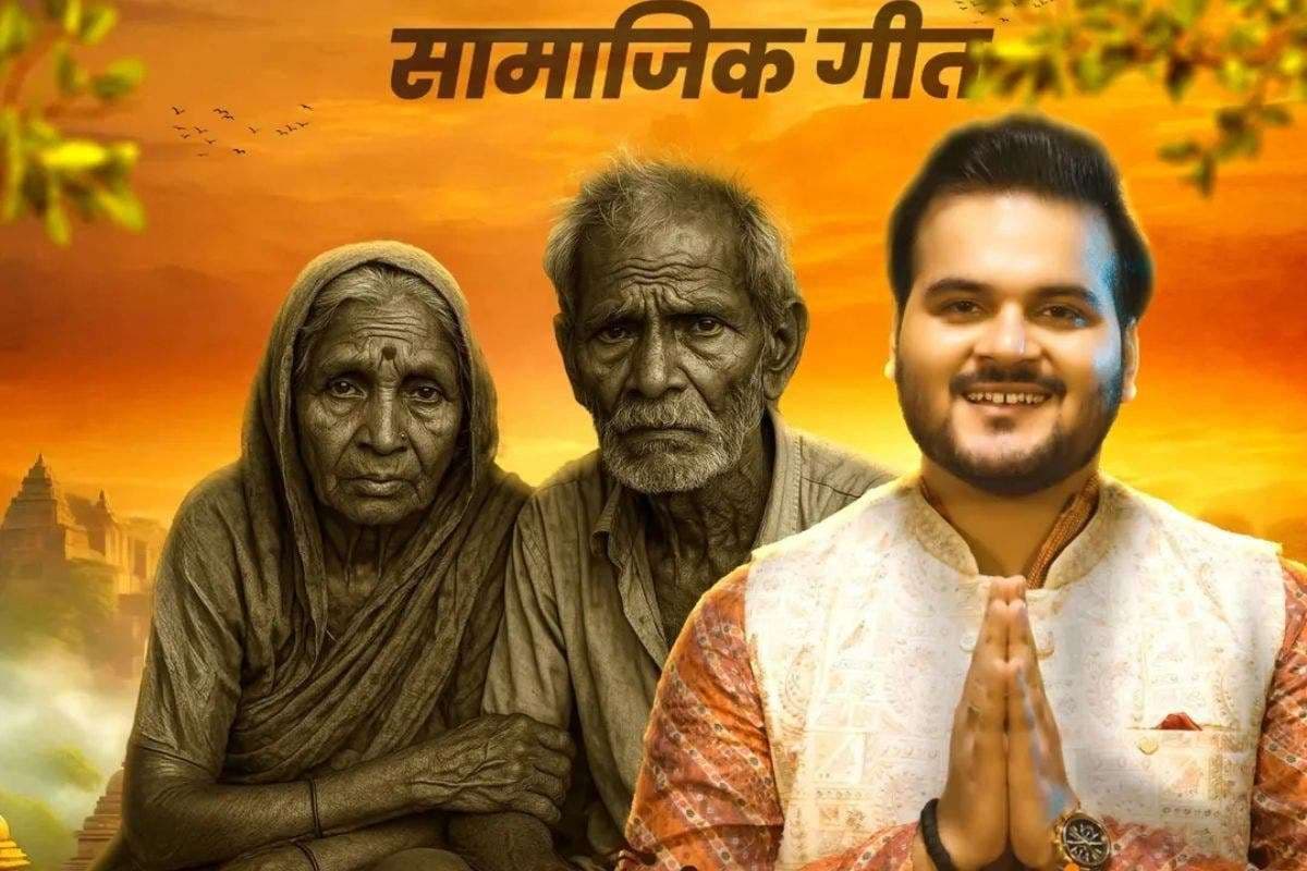 Bhojpuri Song: छठ के बाद अरविंद अकेला कल्लू ने रिलीज किया सामाजिक गीत, ‘डाली के फुलवा’ ने किया दर्शकों को भावुक