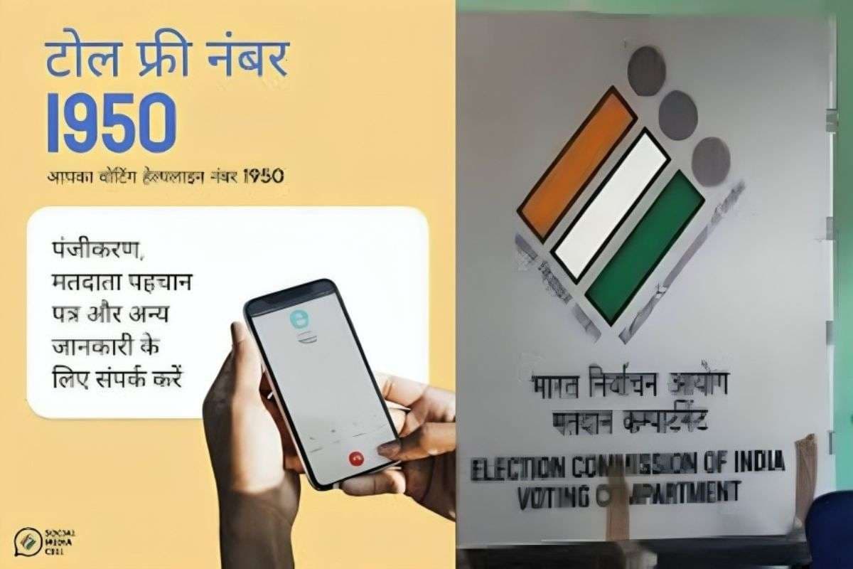 Bihar Election 2025: डायल करें 1950, चुनाव से जुड़े हर सवाल का मिलेगा जवाब