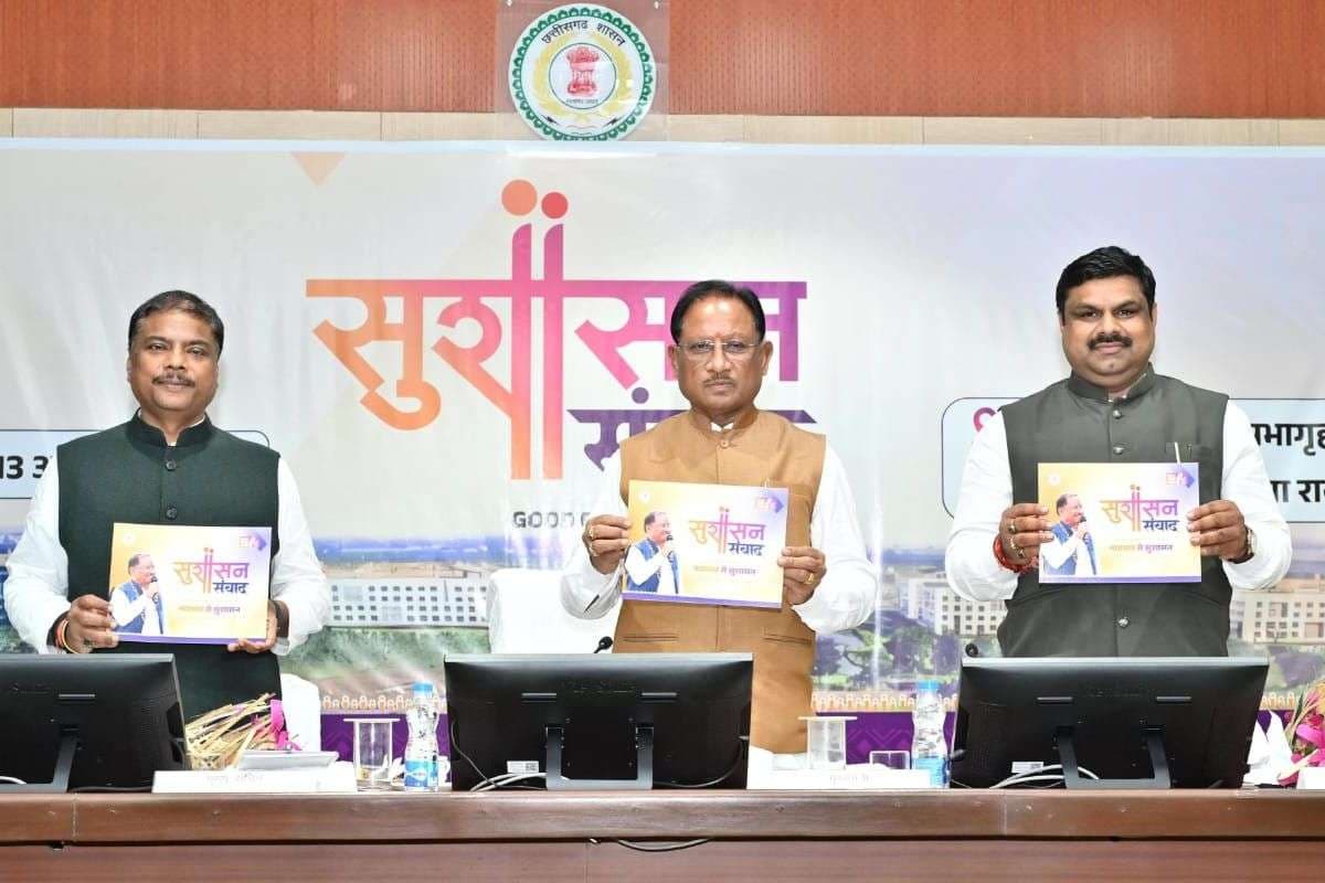 Chhattisgarh News: सीएम विष्णुदेव साय की अध्यक्षता में सुशासन संवाद कार्यक्रम संपन्न, जिलों के नवाचारों पर हुई विस्तार से चर्चा