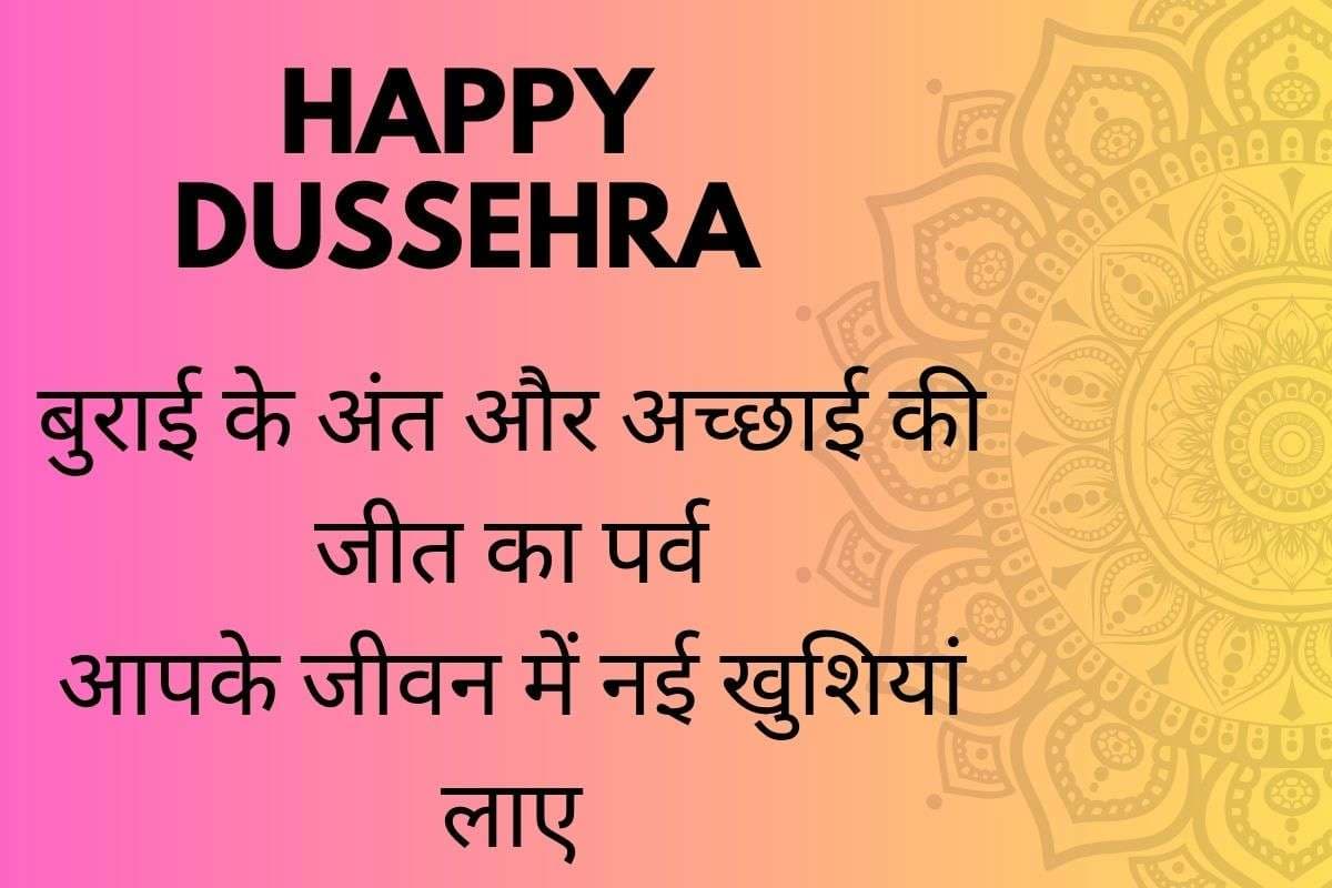 Dusshera wishes hindi