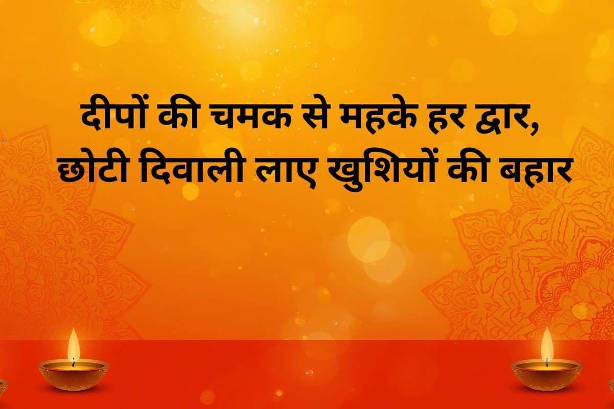 Happy Chhoti Diwali Wishes
