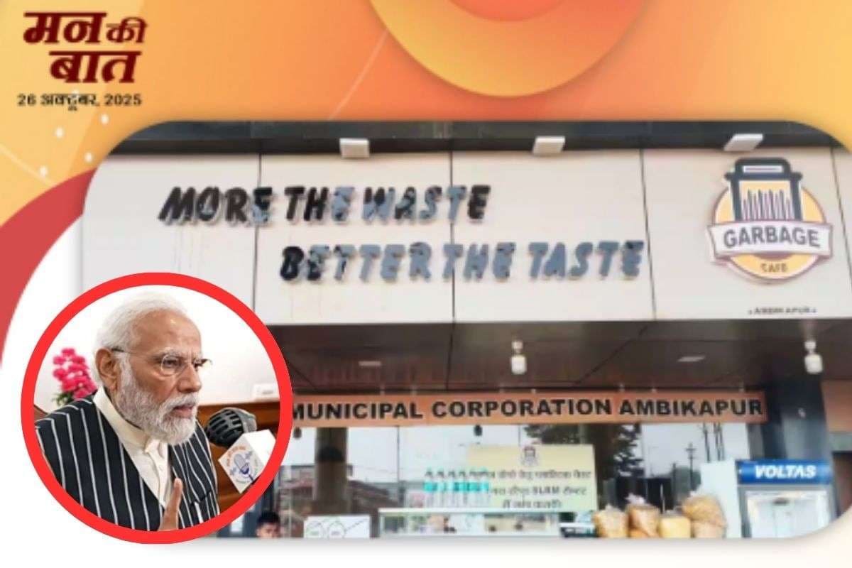 Mann ki Baat : प्लास्टिक लाओ और खाना खाओ, छत्तीसगढ़ के इस इलाके का पीएम मोदी ने किया जिक्र