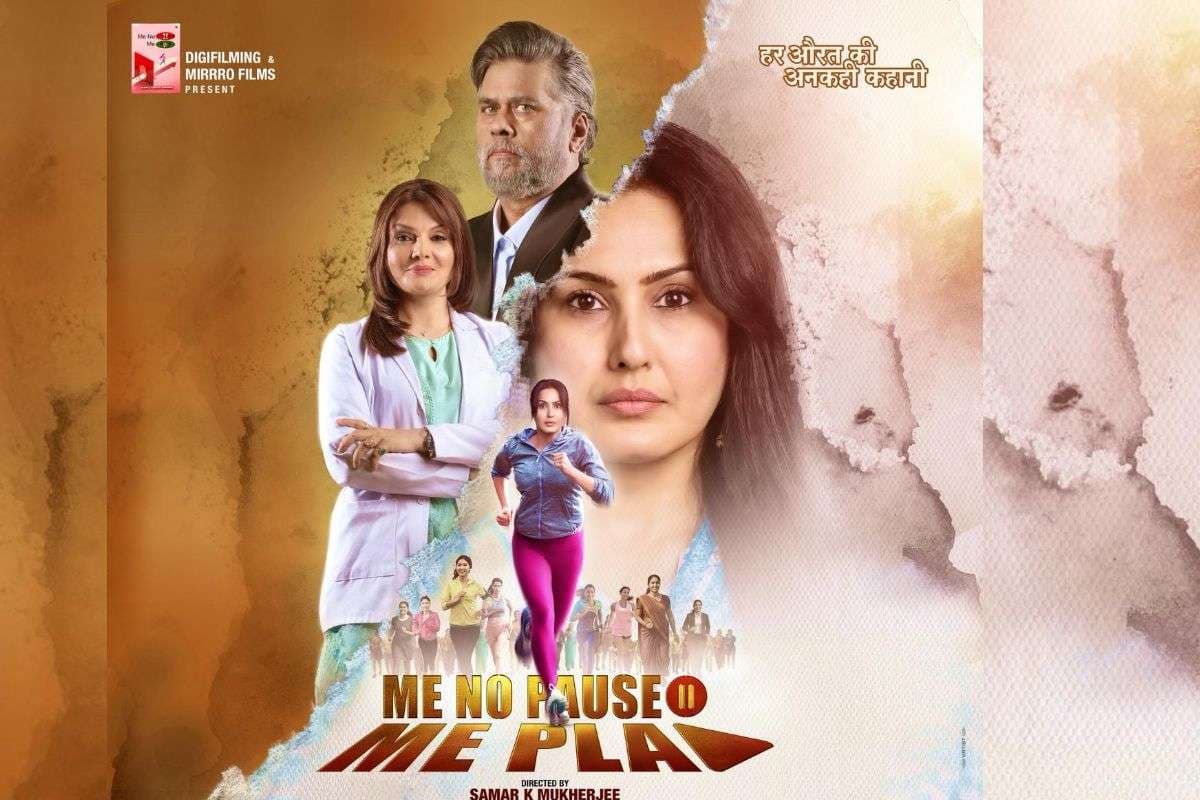 मेनोपॉज पर बनी पहली फिल्म का पोस्टर रिलीज, 28 नवंबर को सिनेमाघरों में दिखेगी 'मी नो पॉज मी प्ले'