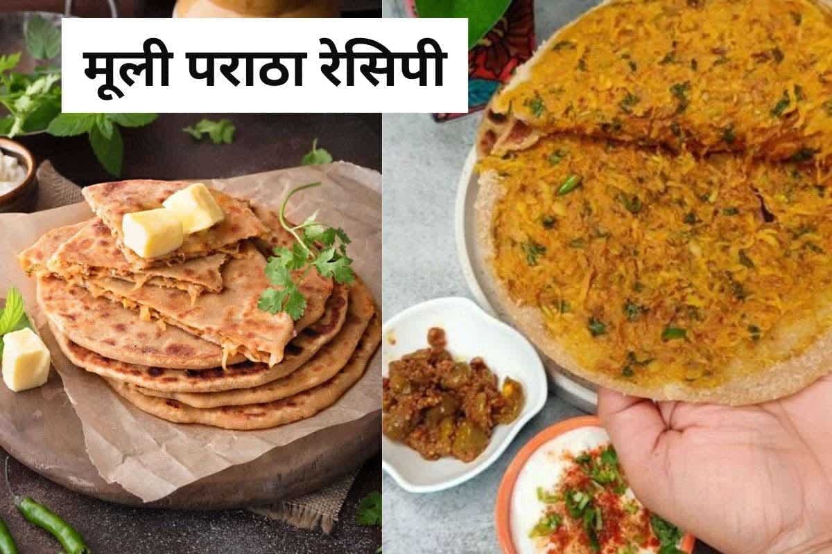 Mooli Paratha Recipe: बारिश के मौसम में नाश्ते में बनाएं गरमा गरम मूली पराठा, जो दे स्वाद और सेहत का परफेक्ट कॉम्बो
