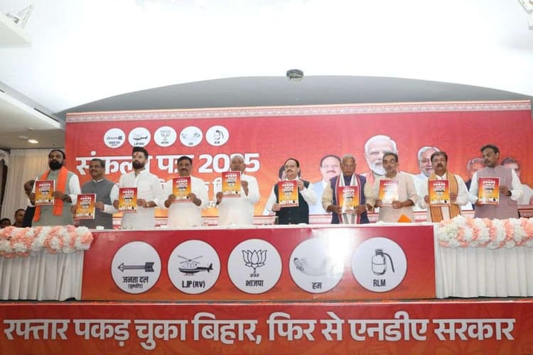 Bihar Chunav 2025 : बिहार में बनेगा नया शहर, सीतापुरम होगा नाम, NDA ने घोषणापत्र में किया एलान