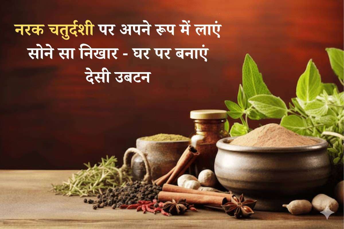 Narak Chaturdashi Ubtan for glowing skin