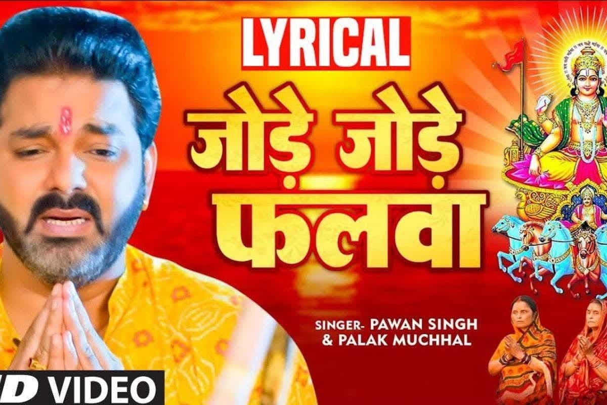 Pawan Singh Chhath Geet