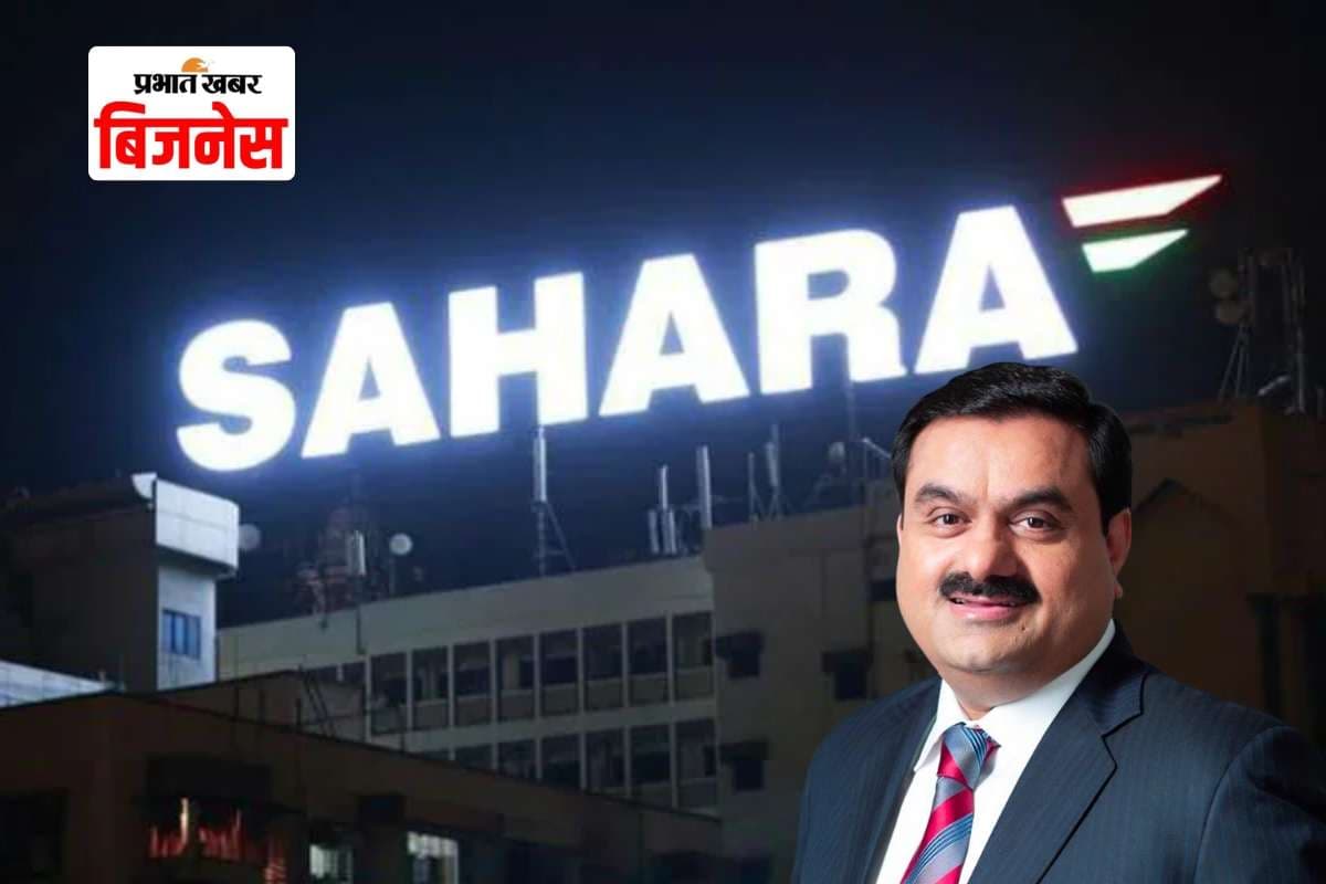 अडानी को संपत्ति बेचकर Sahara Group करेगा निवेशकों का पैसा लौटाने की कोशिश