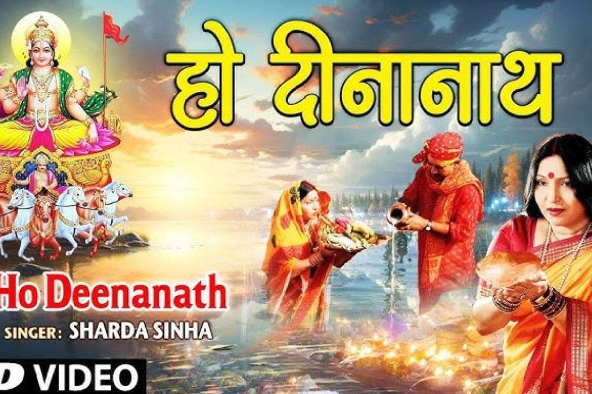 Sharda Sinha Chhath Geet: छठ से पहले फिर गूंज उठा शारदा सिन्हा का सुपरहिट गीत 'हो दीनानाथ', देखें वीडियो