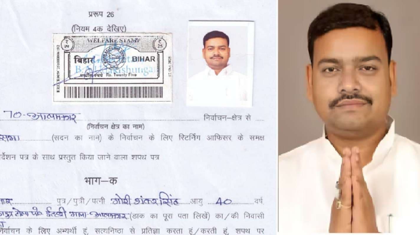 Bihar Election 2025 : बिहार में ये कैसी सीट शेयरिंग, एक ही उम्मीदवार ने कर दिया RJD और VIP दोनों दलों से नामांकन