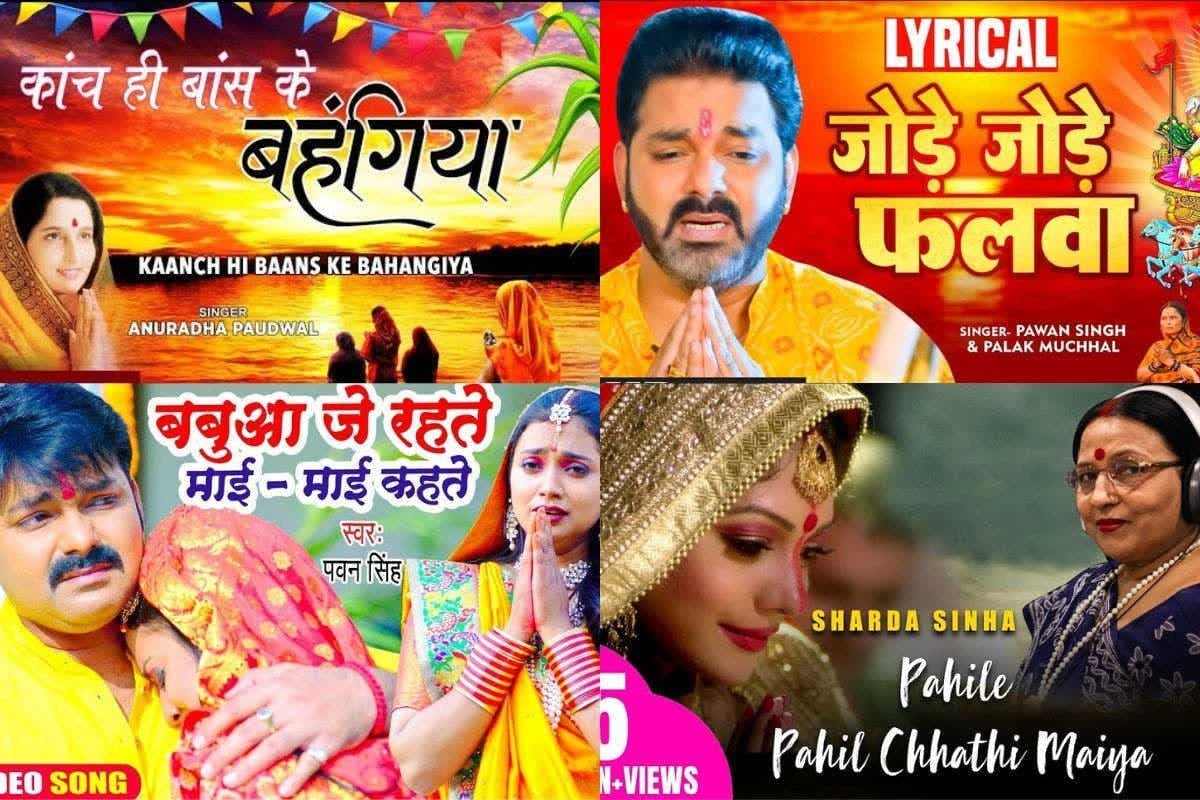 Superhit Bhojpuri Chhath Geet: शारदा सिन्हा से लेकर पवन सिंह तक, इन सुपरहिट छठ गीतों के बिना अधूरा है यह महापर्व, देखें लिस्ट