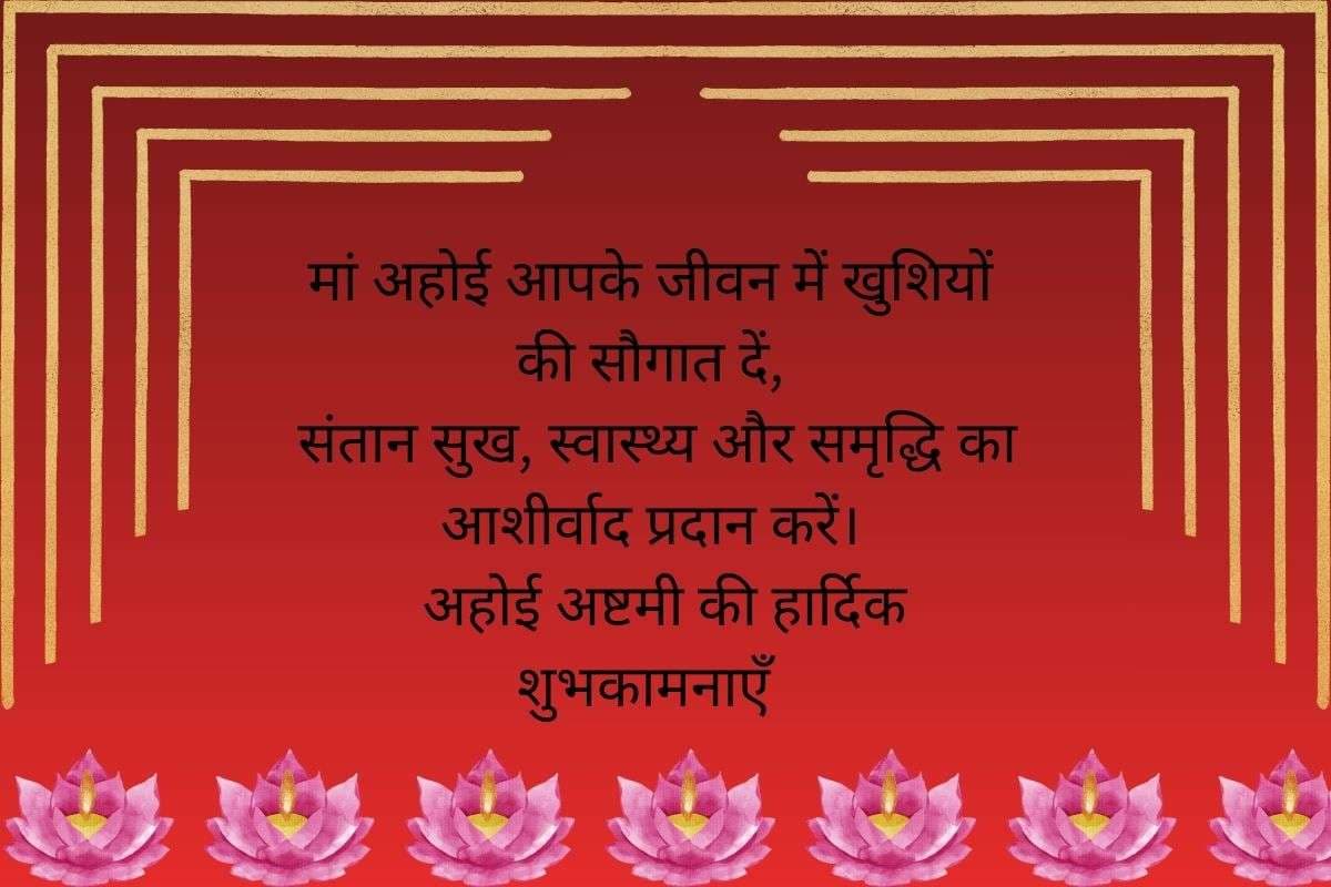 ahoi ashtmi wishes