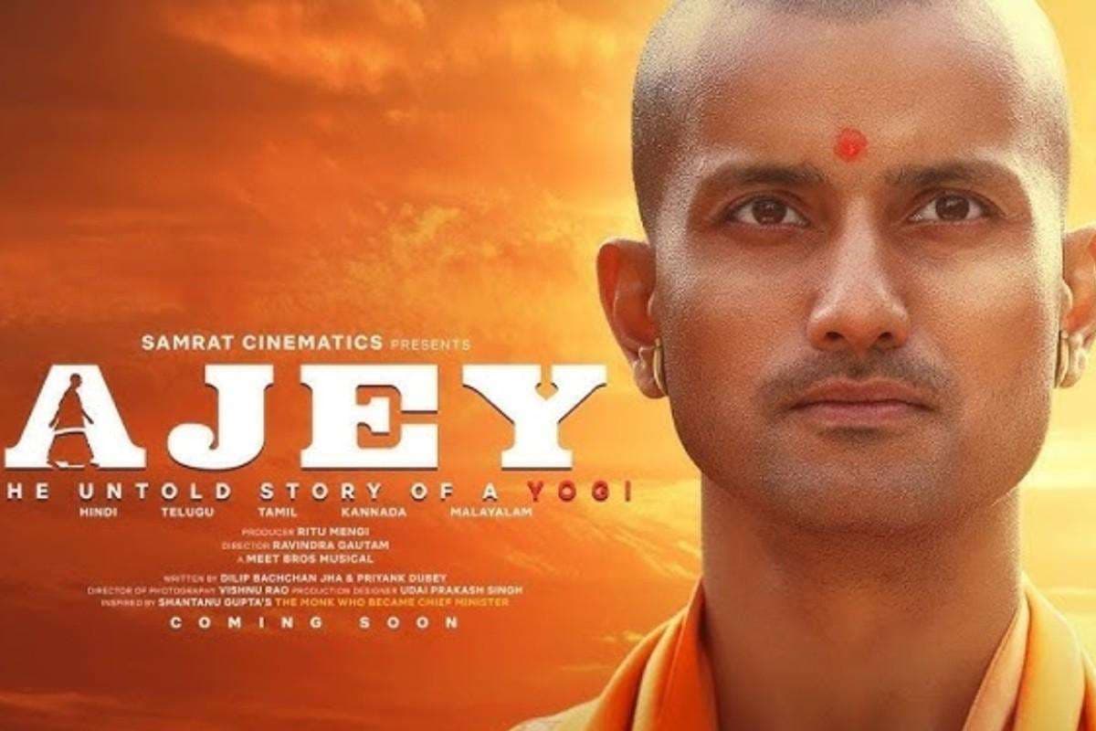 Ajey The Untold Story of a Yogi Final Box Office Collection: फ्लॉप हुई योगी आदित्यनाथ पर बनी फिल्म, फाइनल कलेक्शन आया सामने