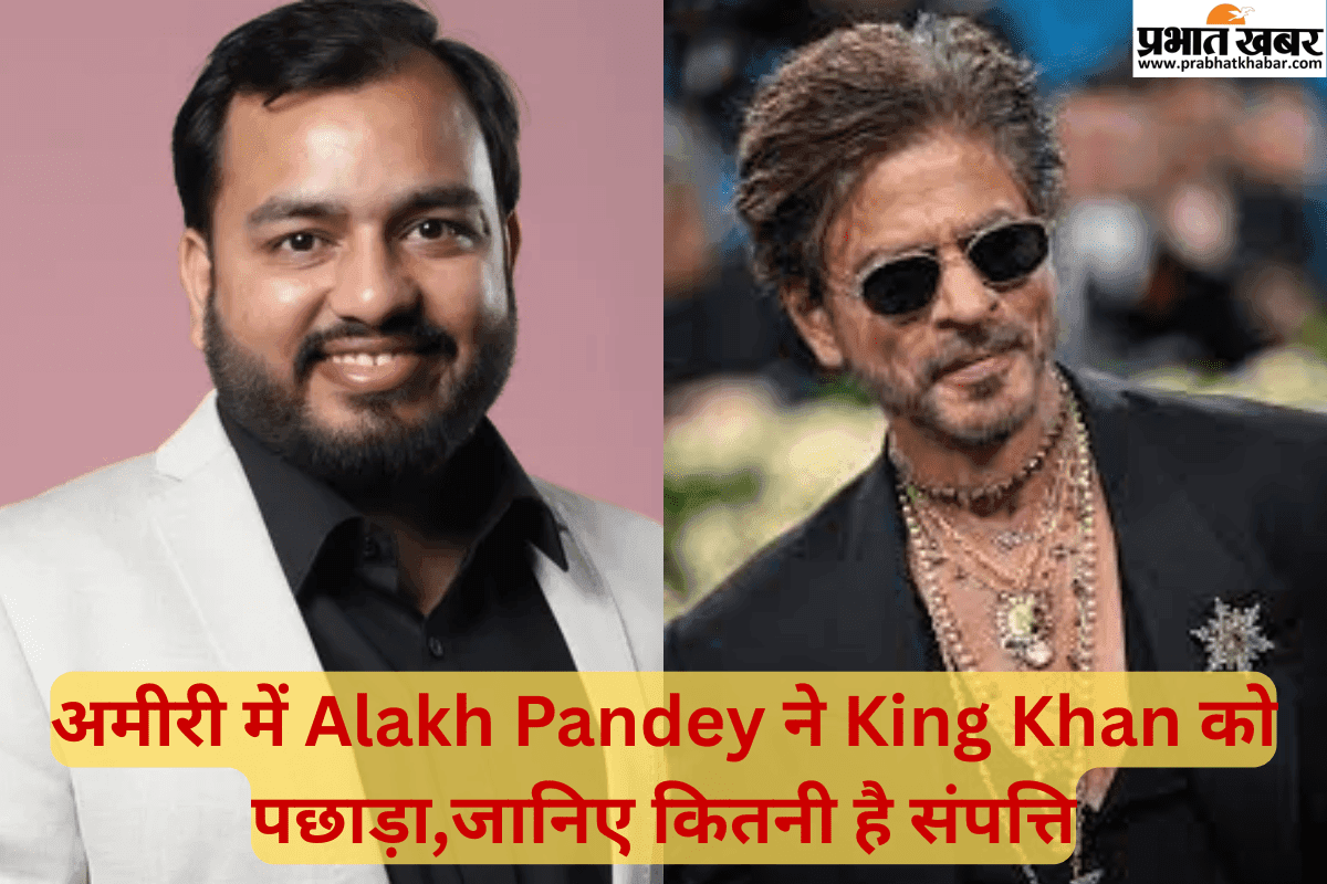 अमीरी में Alakh Pandey ने King Khan  को पछाड़ा,जानिए कितनी है संपत्ति